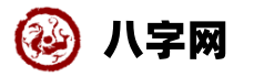 二八皇历网